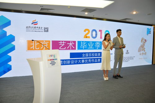 2018北京藝術(shù)畢業(yè)季全國(guó)百校聯(lián)展暨首屆非遺創(chuàng)新設(shè)計(jì)大賽 推動(dòng)文化藝術(shù)交流與創(chuàng)意策劃