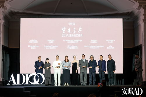 2025中國(guó)最具影響力設(shè)計(jì)榜單 AD100盛大發(fā)布，引領(lǐng)文化藝術(shù)交流與策劃新篇章