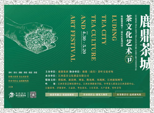 茶韻飄香，文化交融 鹿鼎茶城茶文化藝術節(jié)系列活動圓滿落幕